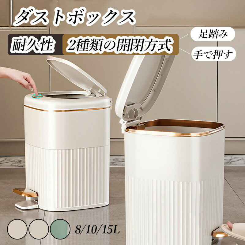 Rakuten - ゴミ箱 ペダル ふた付き ペダル開閉式 手で押す ゆっくり静かにフタが閉まる ゴミ袋が見えない ダストボックス ペール 蓋つき ごみ箱 臭い漏れ防止 リビング キッチン ペダル式 足踏み 8/10/15L
