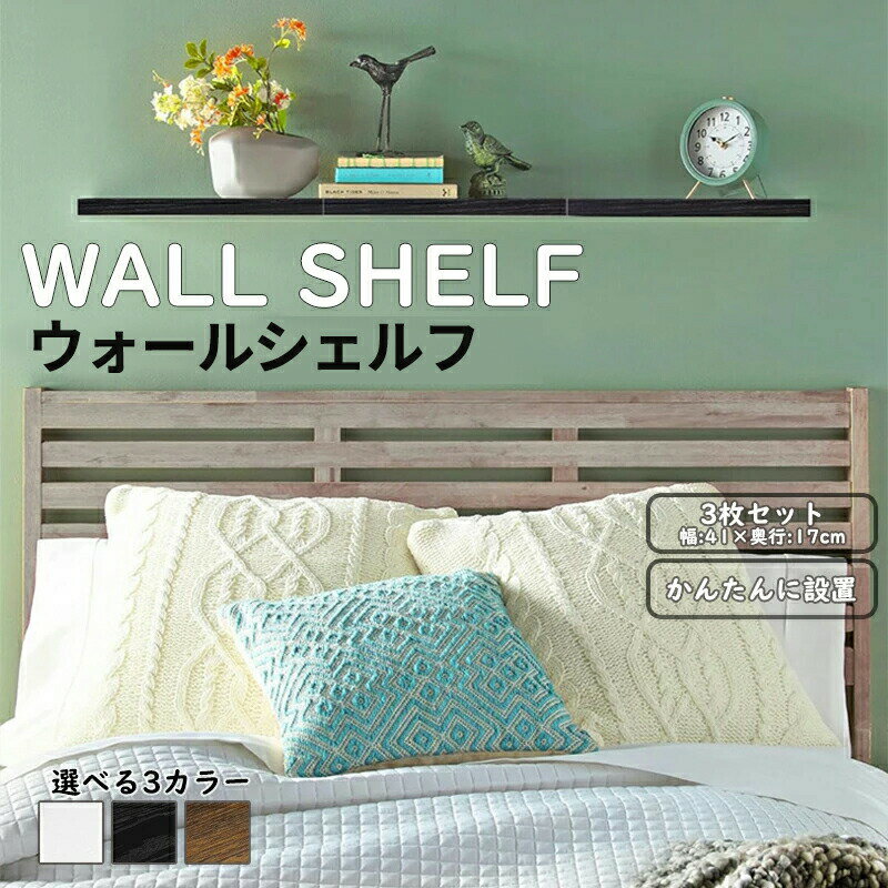 【3個セット】 ウォールシェルフ 壁掛け棚 ラック スパイスラック ウォールラック 木製 ガード付き 収..