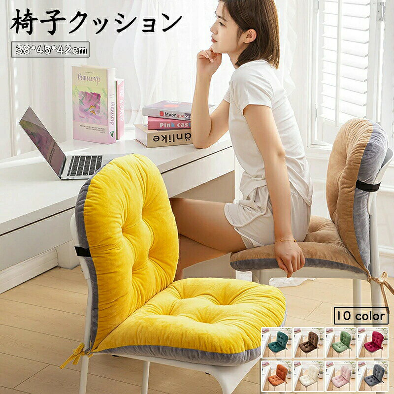 Rakuten - 椅子クッション シートクッション ロング 座布団 クッション 背もたれ付き 可愛い フロアクッション 低反発 ふわふわ 座面クション オフィスチェア ソファ ダイニング 車用 チェアクッション 滑り止め 紐付き 長方形 洗える 肌触りの良い