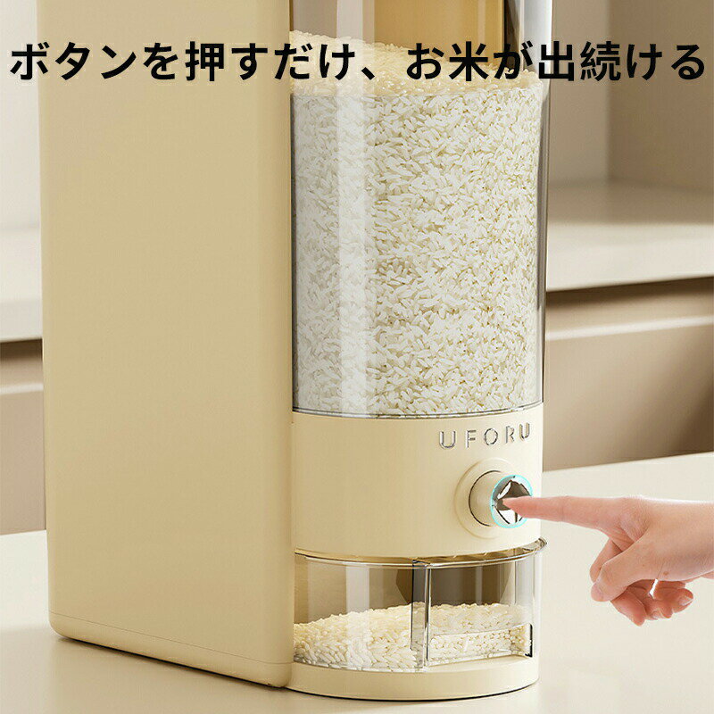 密閉 米びつ 5kg 10kg 計量カップ付き ボタン押しタイプ おしゃれ スリム シンク下 キッチン下 お米入れ お米 米入れ ライスストッカー シンプル 収納 保存 密閉容器 キッチン 保存容器 酸化 湿気防止 キッチン収納