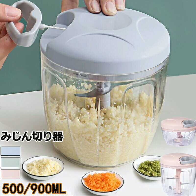 Rakuten - みじん切り器 手動 スライサー フードチョッパー マルチハンディチョッパー フードプロセッサー スライサー ミキサー ブレンダー みじん切り器 台所 便利 軽量