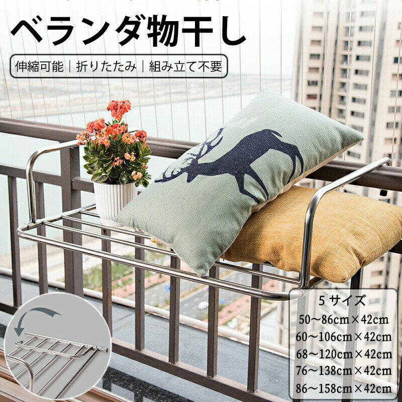 Rakuten - 物干し ステンレス ベランダ物干し 折りたたみ 屋外物干し伸縮可能 ベランダ用物干し ベランダ 洗濯物干し 引っ掛けタイプ 乾燥ラック 壁掛け式 物干し 耐荷重20kg 組み立て不要 省スペース 室内 屋外 5サイズ
