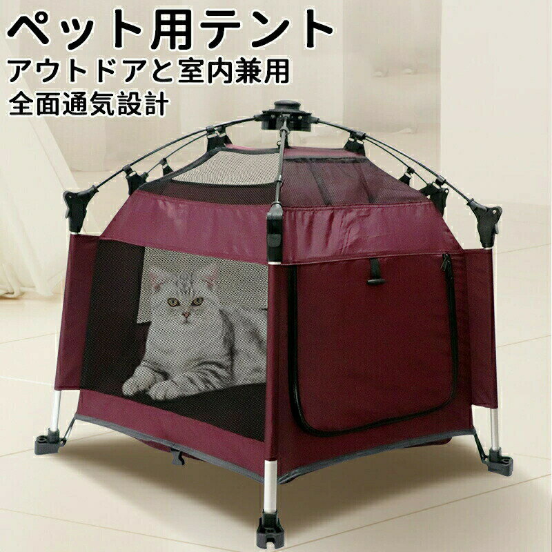 猫 犬 テントベッド オールシーズン 四季通用 小型犬 中型犬 ペットベッド 犬のベッド全面通風設計全部可視化設計防虫 猫 介護ベッド 丈夫 ペット用 洗える 猫 高級 通年テント式キャンプ産室
