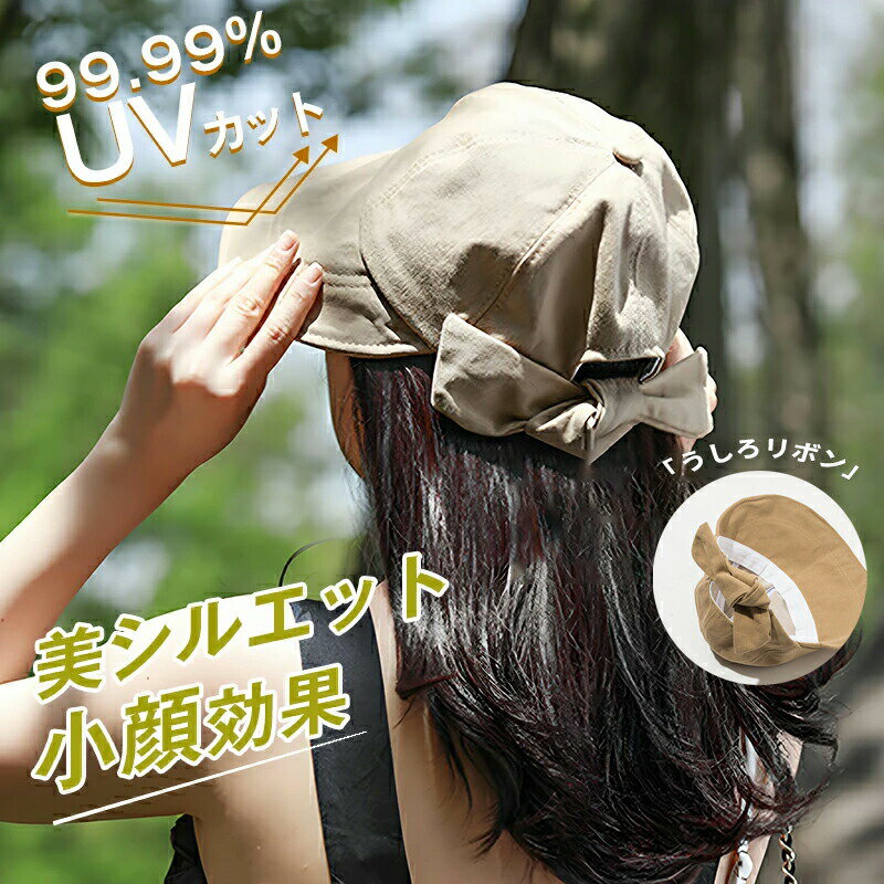 Rakuten - 日除け キャップ UPF50+ 99.99％UVカット バケットハット 日よけ 帽子 レディース ハット 小顔効果 美シルエット つば広ハット 可愛い リボンハット 紫外線対策 通気性 炎天下 夏 春 キャンプ 大人 旅行