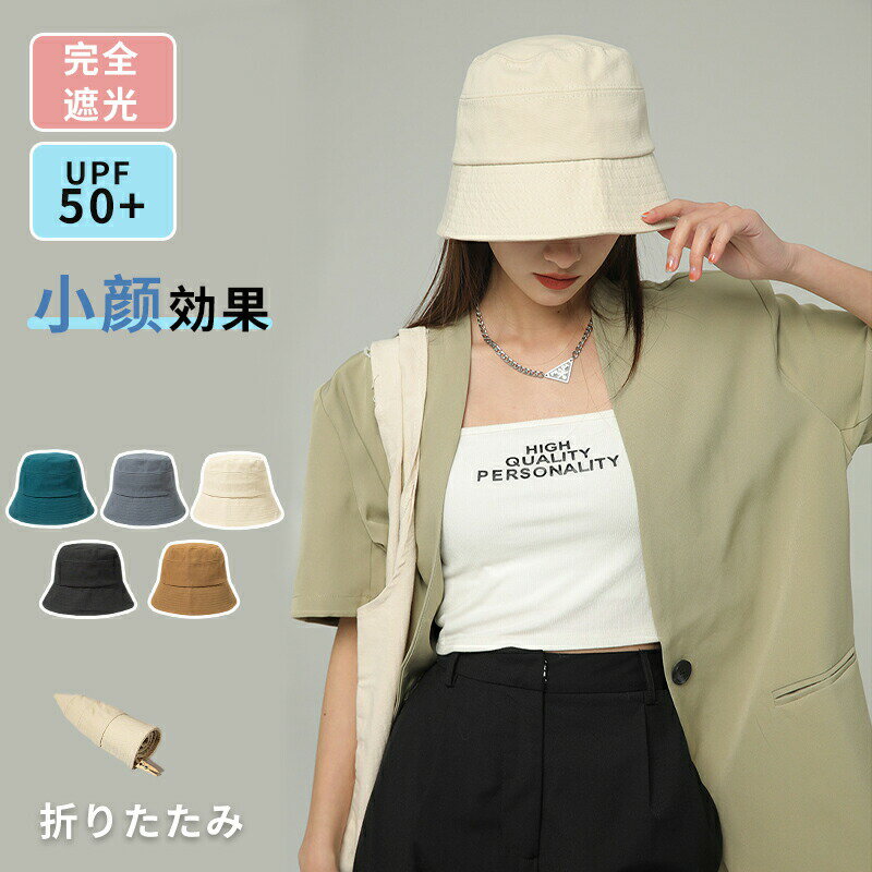 乐天商城 - バケットハット バケハ 完全遮光UVカット 超軽量 折りたたみ 型くずれ防止 コットン 深め帽子 自転車飛べない 紫外線対策 日よけハット 帽子 プレゼント 無地 洗濯機OK