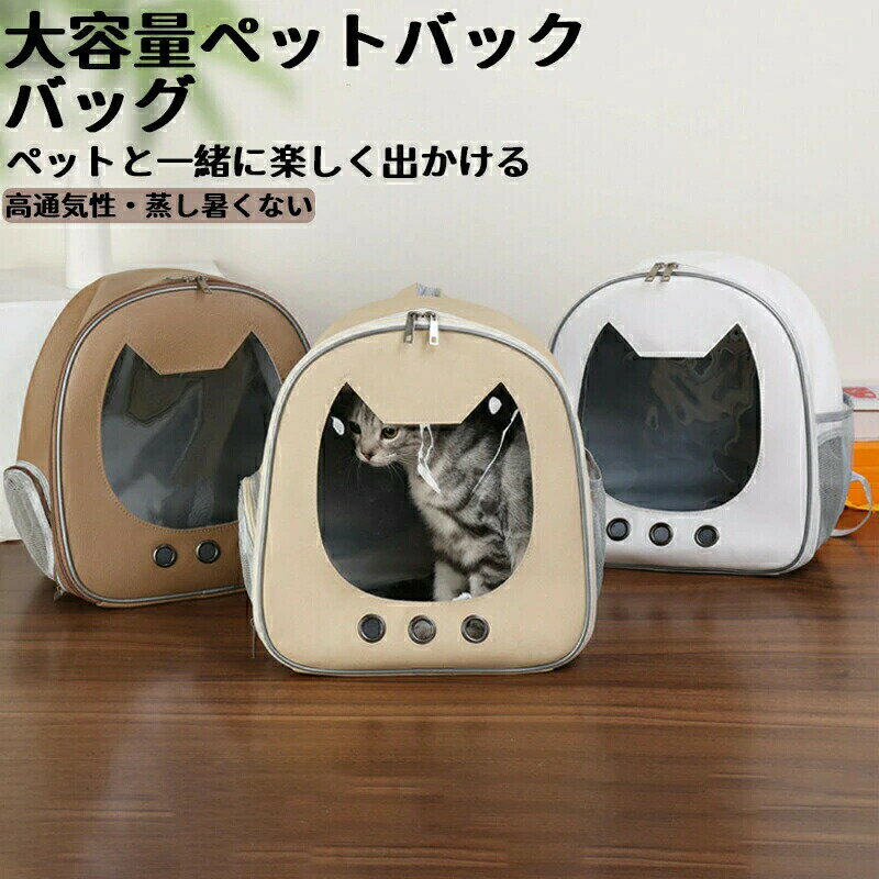 ペットキャリーバッグ 大きめ リュック ペットキャリー バック ペットバッグ キャリーバッグ 猫用 犬用..