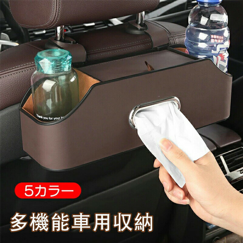 Rakuten - 車収納ボックス シートバックポケット ドリンク ホルダー 水筒/ボトル収納 後部座席収納 ティッシュケース 大口径 省スペース 取り付け簡単 吊り下げ ゴミ袋ホルダー 収納バケツ 車 マルチボックス ゴミ入れ 小物入れ カーアクセサリー おしゃれ