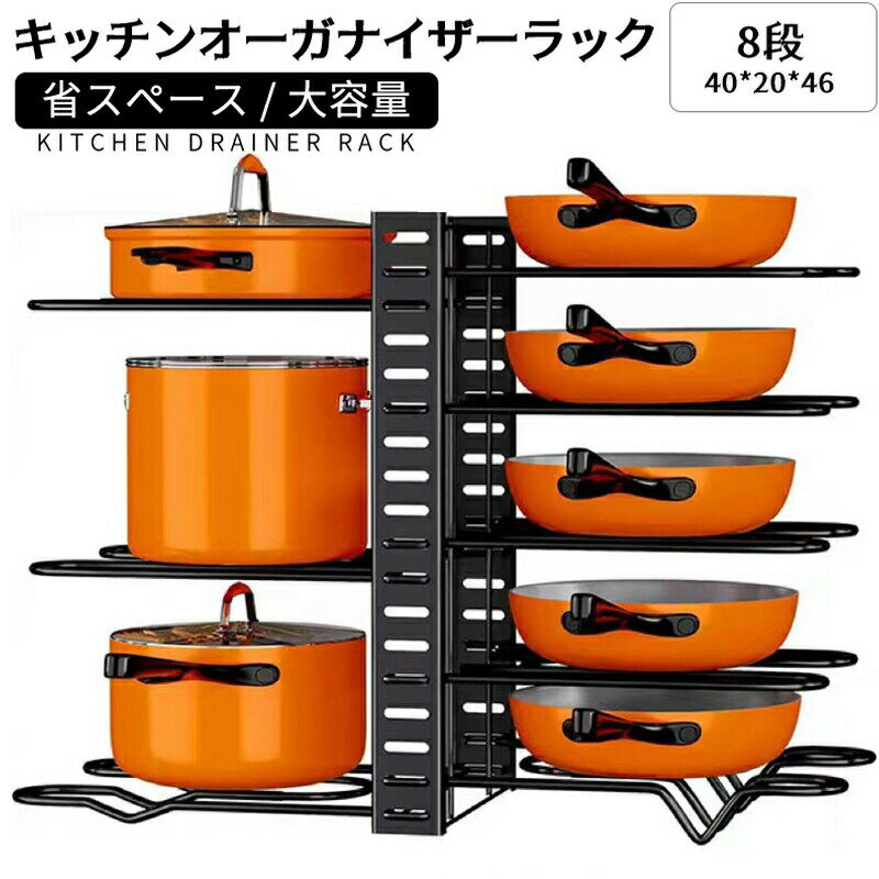 Rakuten - 調節可能な8段キッチンオーガナイザーラック - 錆びない鉄製 鍋とフライパン用のスペース節約型キャビネット下収納 フライパン収納 フライパン置き キッチン収納 フライパン収納ラック 鍋スタンド 鍋蓋スタンド 調理器具 鍋フタ フライパン立て