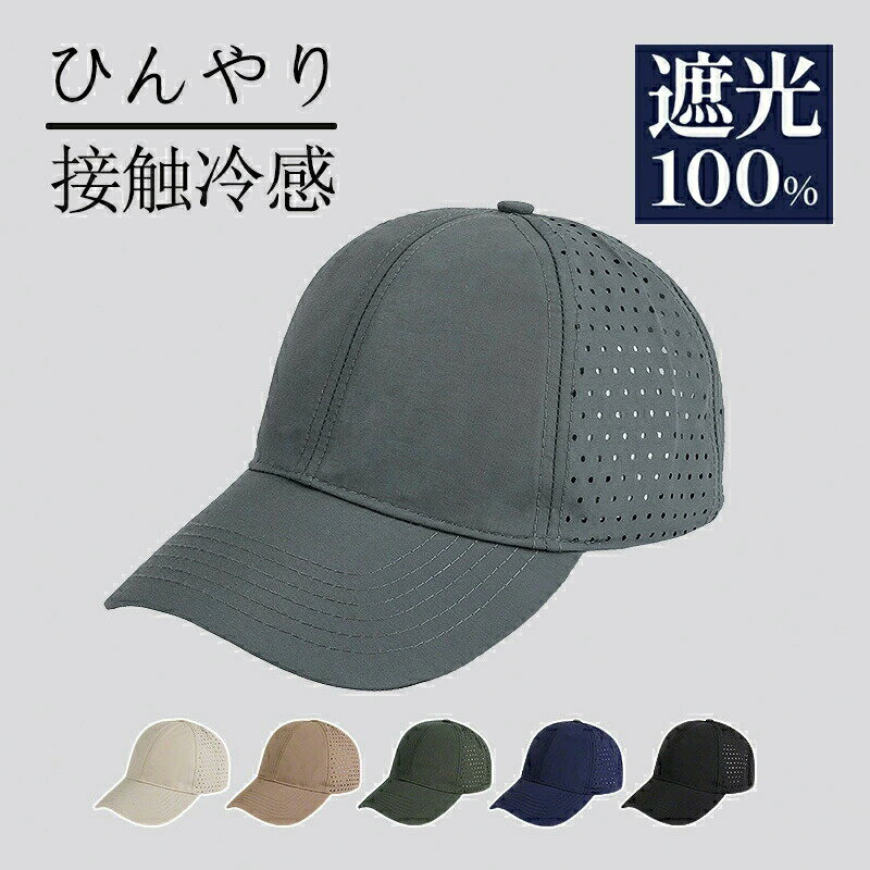 Rakuten - キャップ 深め 完全遮光 帽子 日よけ帽子 ベースボールキャップ レディース メンズ サイズ 調整 大きいサイズ つば広 UVカット 長め 日よけ 完全遮光100％ 男女兼用 紫外線遮蔽率99.9%以上 無地 春夏 接触冷感 涼しい ランニング 小顔効果