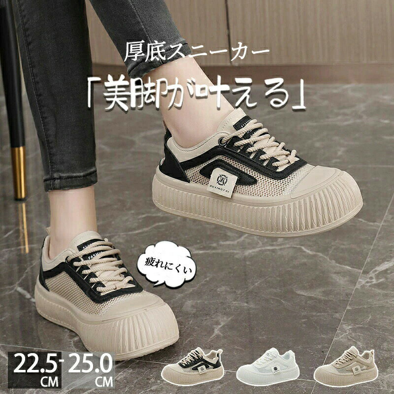 Rakuten - 厚底スニーカー レディース ウォーキングシューズ ダイエット スニーカー メッシュスニーカー カジュアル きれい 通気 軽量 疲れにくい ダイエットスニーカー カジュアル 運動靴 ナースシューズ ウォーキング プレゼント 母の日