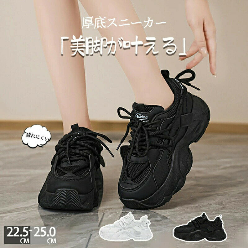 Rakuten - 厚底 スニーカー レディース ダッドスニーカー ウォーキングシューズ ダイエット スニーカー カジュアル きれい 通気 軽量 疲れにくい ダイエットスニーカー カジュアル 運動靴 ナースシューズ ウォーキング プレゼント 母の日