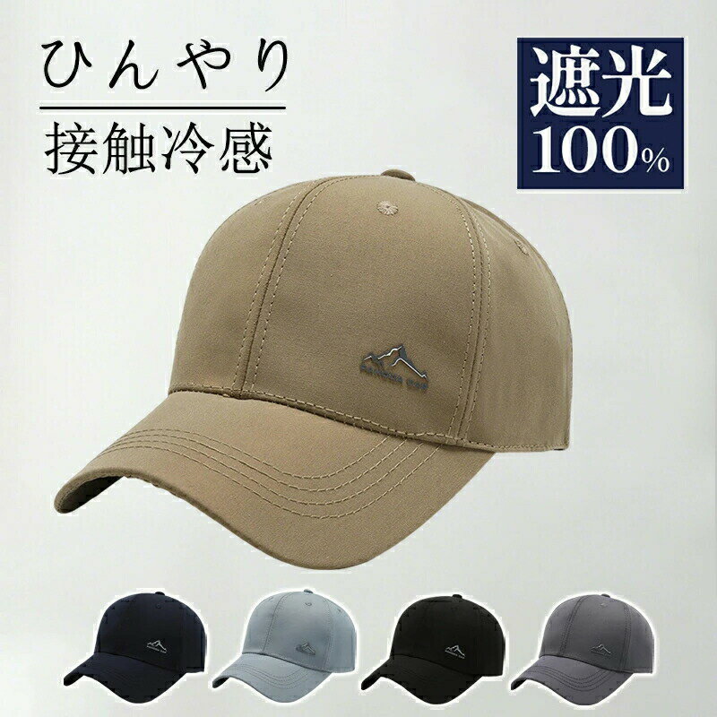 Rakuten - キャップ 深め 完全遮光 帽子 日よけ帽子 ベースボールキャップ レディース メンズ サイズ 調整 大きいサイズ つば広 UVカット 長め 日よけ 完全遮光100％ 男女兼用 紫外線遮蔽率99.9%以上 無地 春夏 接触冷感 涼しい ランニング 小顔効果