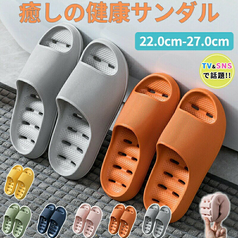 Rakuten - スリッパ ベランダ サンダル シャワーサンダル ルームシューズ 男女兼用 穴あき 水洗い 軽量 速乾 静音 室内履き ふんわり トイレ ベランダサンダル レディース メンズ 通気性 夏用 海 川 ビーチサンダル 洗える お風呂 バススリッパ