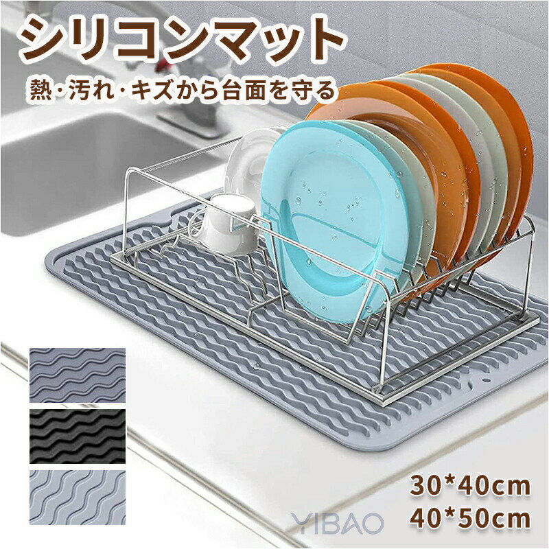 シリコンマット キッチン 調理台 保護 マット 耐熱 水切れ 調理台保護シート 調理台保護マット 調理台..