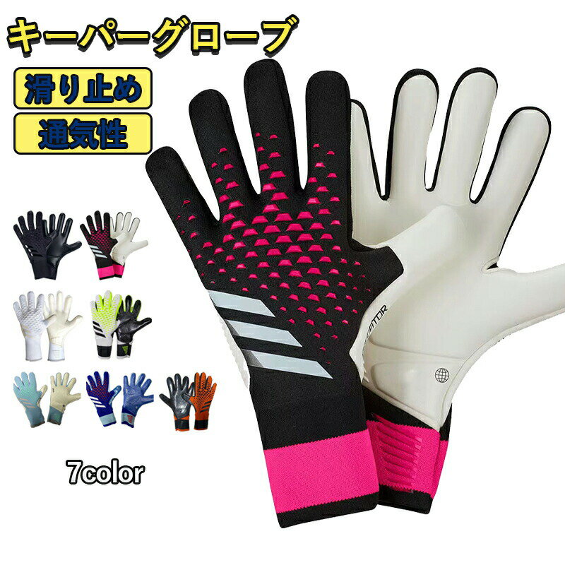 キーパーグローブ サッカー フットサル ジュニア ゴールキーパー 少年 練習用 トレーニング キッズ キ..