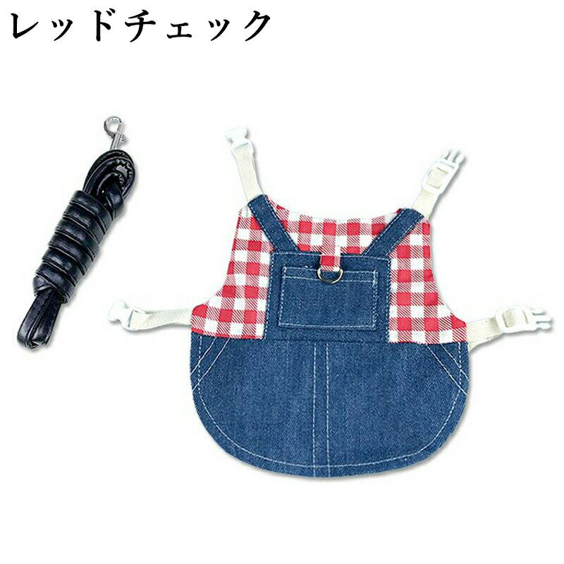 ウサギ服 ハーネス デニム チェック柄 リードセット 可愛い 小動物 ウサギ ホーランドロップ モルモット お散歩 お出かけ 調整可能 胴輪 チンチラ フェレット 2026 新作 3