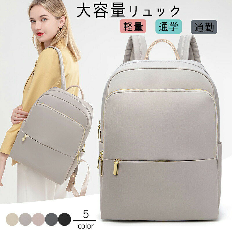 Rakuten - リュック リュックサック レディース バックパック大容量 通勤 ビジネスリュック pc 軽量 a4 女性 おしゃれ 軽い リュックバッグ pcリュック 収納 撥水 キャリーオン 仕事 PC機内持ち込み 自立 通学 ポケット