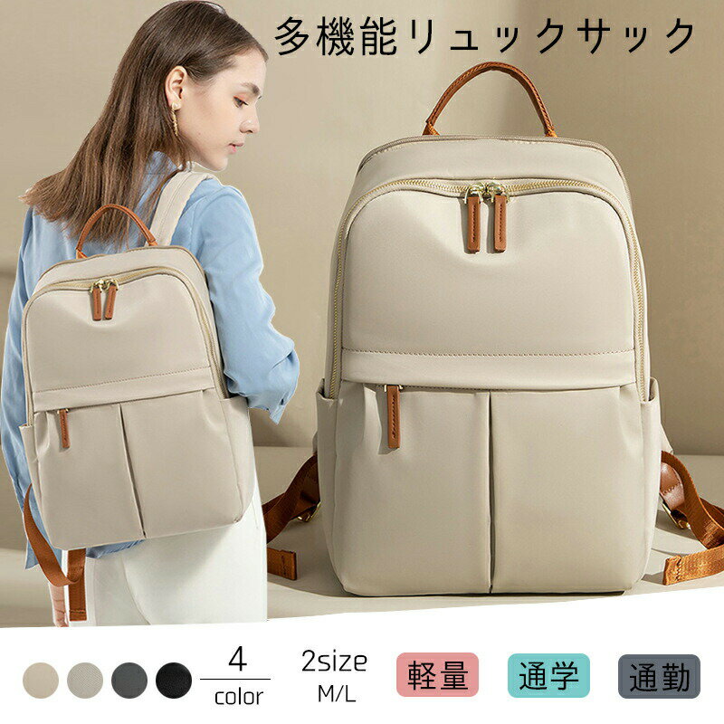 リュック リュックサック レディース バックパック大容量 通勤 ビジネスリュック pc 軽量 女性 おしゃれ 軽い リュックバッグ pcリュック 収納 撥水 キャリーオン 仕事 PC機内持ち込み 自立 通学 ポケット
