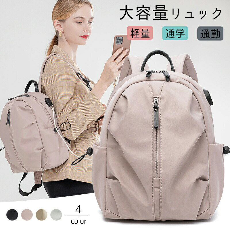 乐天商城 - リュック リュックサック レディース バックパック大容量 通勤 ビジネスリュック 軽量 a4 女性 おしゃれ 軽い リュックバッグ リュック 収納 撥水 キャリーオン 仕事 ポケットたくさん 自立 通学 ポケット