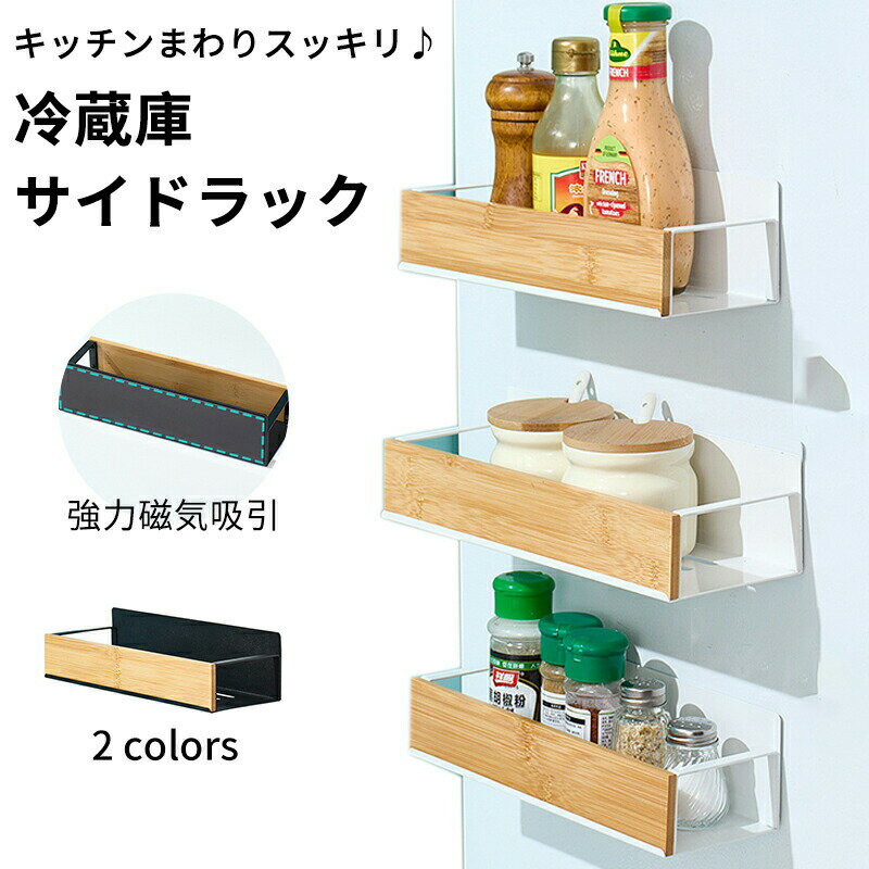 冷蔵庫マグネット マグネット 冷蔵庫横 サイド ラック 磁石 キッチン収納 マグネットラップケース ラッ..