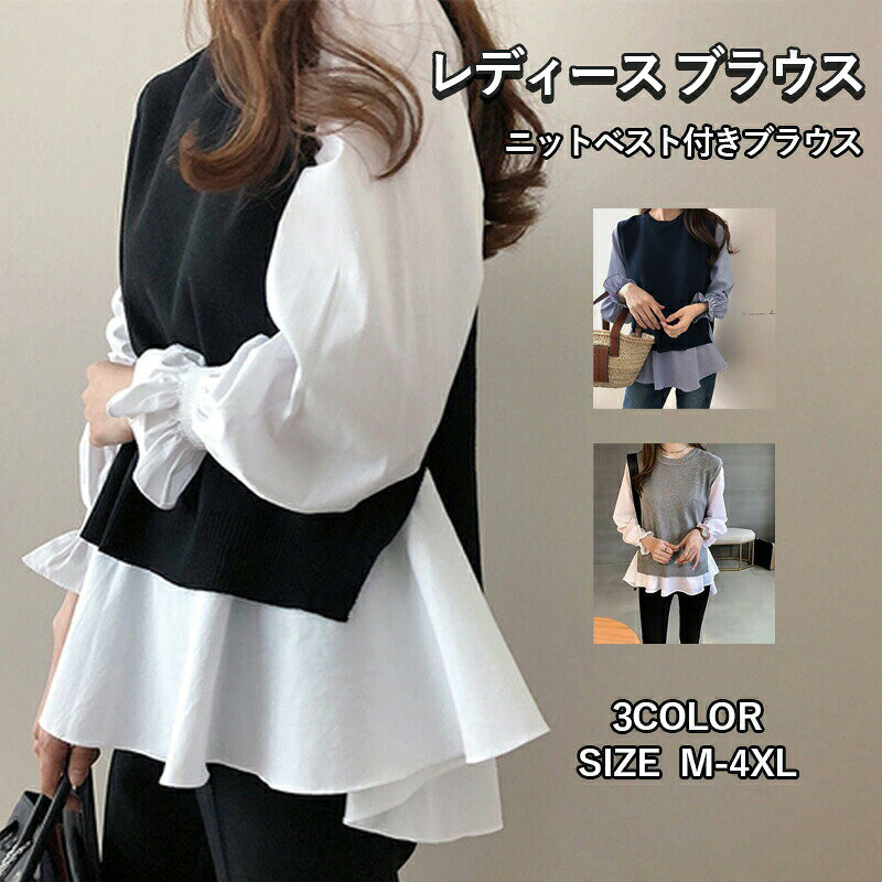 Rakuten - トップス レディース ブラウス トレンド 人気 カジュアル オフィス 長袖 春服 ベスト 大きいサイズ ゆったり 袖 ボリューム きれいめ 春 夏 秋 洗える 軽量 着痩せ 伸縮 柔軟 仕事 通勤 M/L/XL/2XL/3XL/4XL 2セット