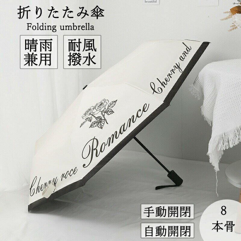 Rakuten - 雨傘 日傘 傘 自動開閉 手動開閉 折り畳み傘 紫外線対策 日焼け対策 おりたたみ傘 晴雨兼用 軽量 レディース 撥水 耐風 梅雨 雨 かさ ボタンレス開閉 花柄の傘 大きめ 軽量 かわいい日傘 おしゃれ 晴雨兼用 超撥水 かさ カサ