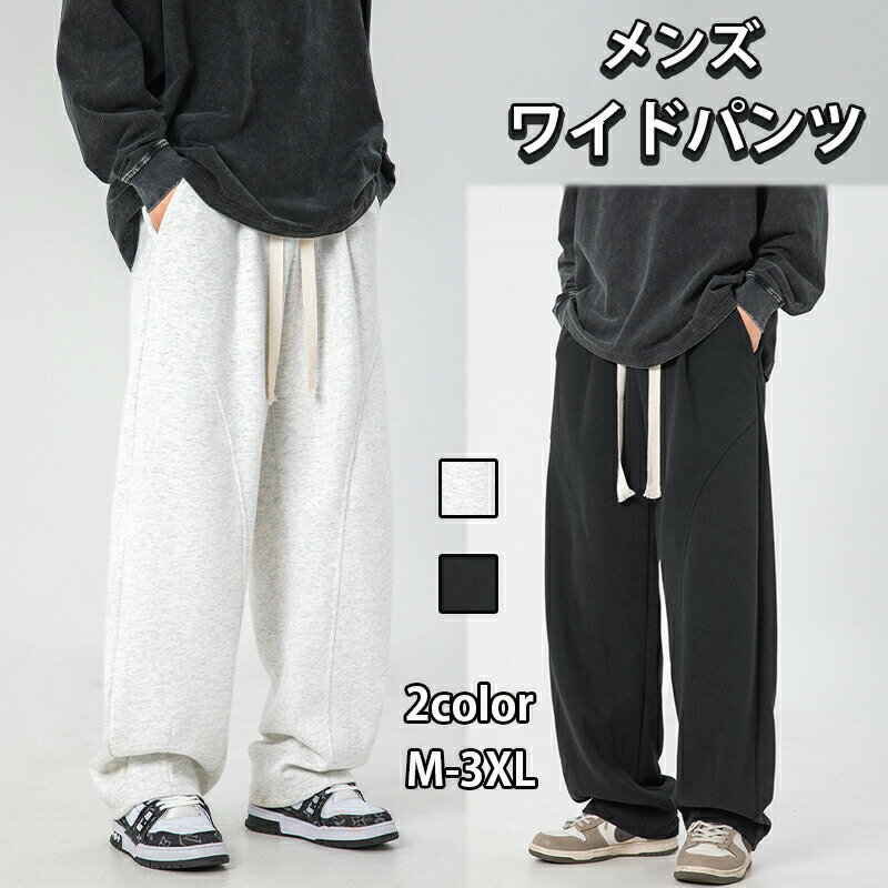 メンズ ズボン カーゴパンツ ワイドパンツ メンズ ズボン無地 調整紐 人気 ゆったり 通気性 大きいサイズ カジュアル オールシーズン春 夏 秋 洗える 軽量 着痩せ 伸縮 柔軟 ブラック ホワイト 仕事 通勤