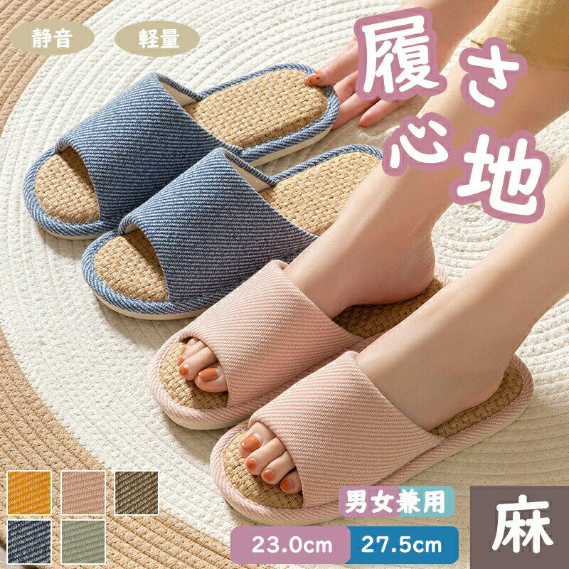 Other - スリッパ 夏用 室内用 麻 夏用スリッパ 春用 夏用 ルームシューズ レディース メンズ 室内履き カップル リネン 洗える ペア 蒸れない おしゃれ 夏スリッパ 軽量 業務用 来客用 自宅用 ルームサンダル 上品 滑りにくい 軽量 涼感 蒸れない