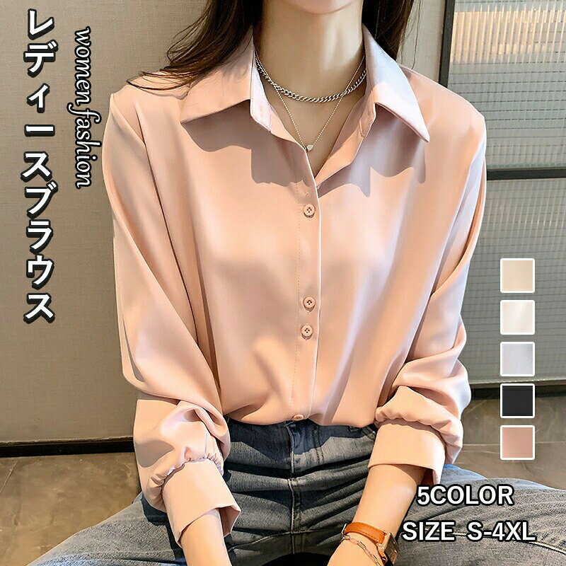 Rakuten - トップス レディース ブラウス トレンド 人気 カジュアル オフィス 長袖 春服 ベスト 大きいサイズ ゆったり 袖 ボリューム きれいめ 春 夏 秋 洗える 軽量 着痩せ 伸縮 柔軟 仕事 通勤 S/M/L/XL/2XL/3XL/4XL