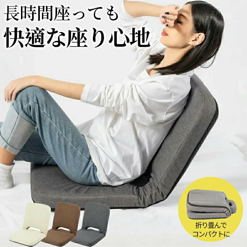 Legless Chairs - 背中にフィットするコンパクト座椅子 一人用 座椅子 椅子 コンパクト 1人用ソファ 折りたたみ コンパクト座椅子 持ち運び 小さい ミニ座椅子 薄型 フロアチェア 一人掛け 軽量 一人暮らし 収納 小さめ おしゃれ 座いす ミニ スリム
