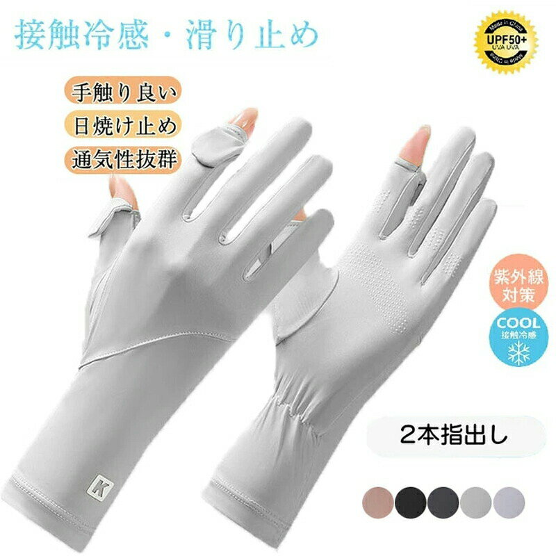 乐天商城 - 手袋 UPF50+手荒れ対策 軽量 通気性 速乾性 グローブ 通勤接触冷感【-5℃冷感・UPF50+認定品】 手触り良い 滑り止め加工 春夏 グローブ UV手袋 日焼け防止手袋 自転車 ドライブ ひんやり 手袋 スマホ操作 紫外線対策 日焼け防止 極薄 冷感