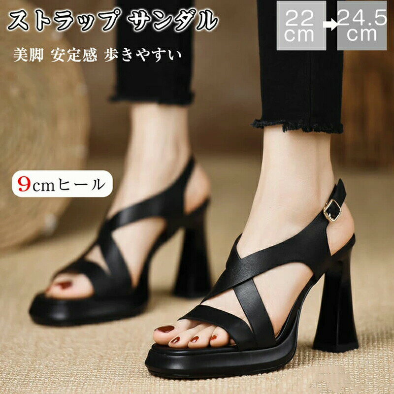 サンダル レディース ストラップサンダル 9cmヒール かかとあり きれいめ おしゃれ 美脚 アンクルストラップ 太めヒール 歩きやすい 安定感 オフィス 脱げない サンダル 痛くない 美脚 シンプル ヒールサンダル ストラップ カジュアル 通勤