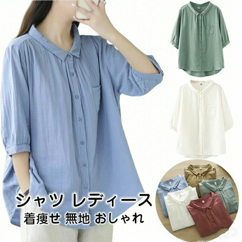 Rakuten - シャツ レディース 日焼け止め 服無地 薄い 上着 薄手 通気 夏物 シャツ レディース 半袖 夏 綿 ゆったり 七分袖 着痩せ 無地 おしゃれ 大きいサイズ 襟付き プルオーバー シンプル きれいめ 着痩せ 綺麗め 普段着 通勤