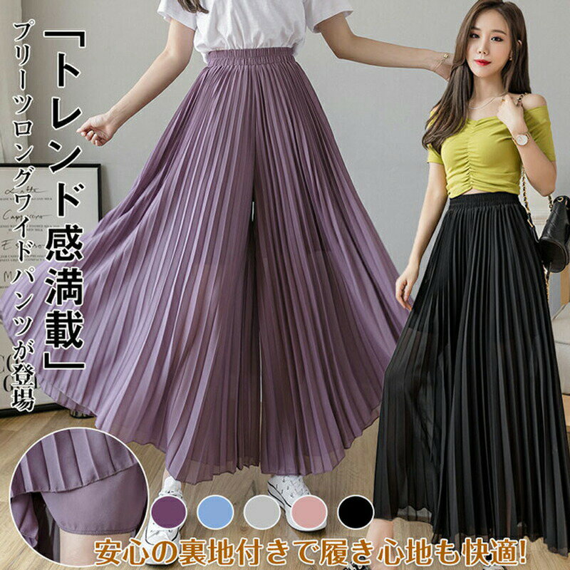 スカーチョ ワイドパンツ プリーツスカーチョ シフォン 透け感 プリーツ ロング丈スカンツ 美シルエット スカート パンツ きれいめ ロング 丈 レディース 安...