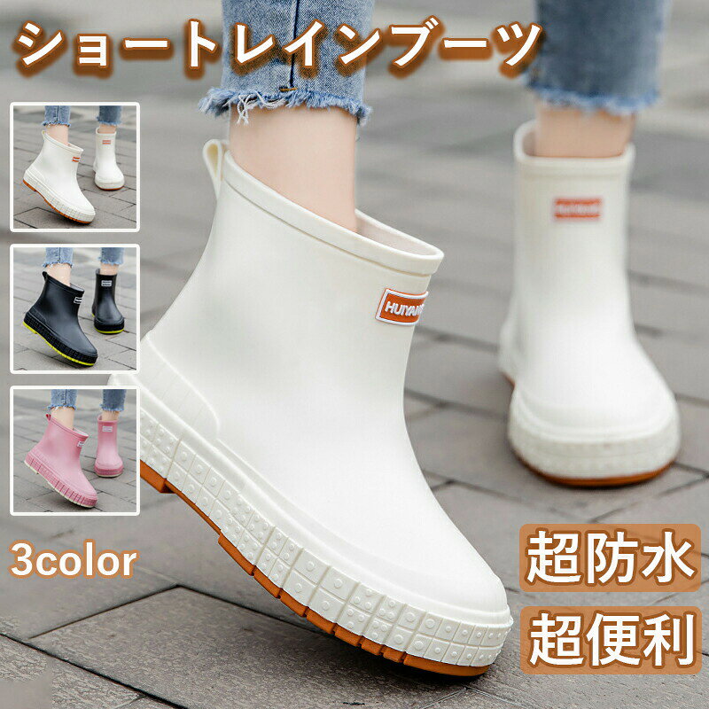 Rakuten - レインブーツ レインシューズ 短靴 靴 雪 おしゃれ 軽量 ミドル丈 歩きやすい 雨靴 ラウンドトゥ ショート 軽量 完全防水 防水 釣り 作業 履きやすい 幅広 農作業 ガーデニング レディース長靴 防水靴