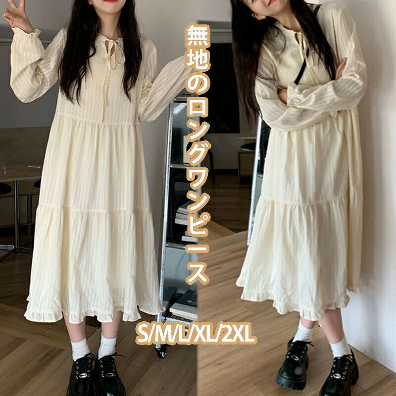 Rakuten - ワンピース 春秋 レディース 無地ワンピース 長袖 きれいめ ロング丈 丸首 マキシワンピース カジュアル 体型カバー おしゃれ ロングワンピース マキシ丈 かわいい 大人 通勤 通学 S/M/L/XL/2XL