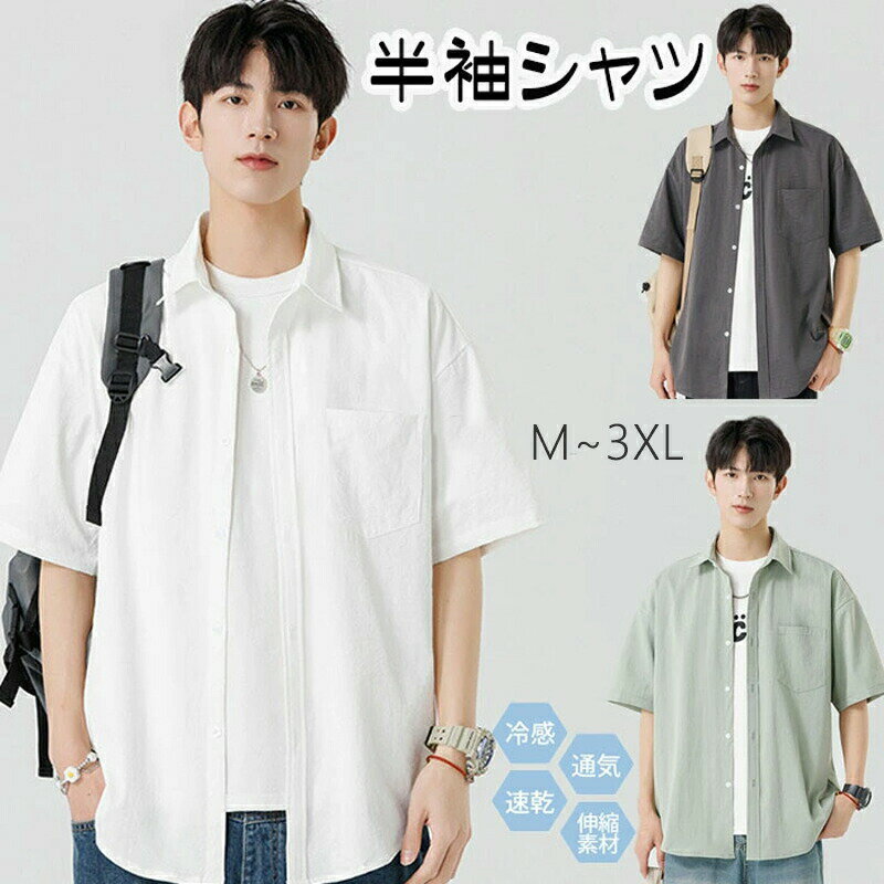 Rakuten - シャツ メンズ 半袖 おしゃれ 夏 涼しい 半袖シャツ 接触冷感 メンズ シャツ 半袖 涼しい 半袖シャツ ロングシャツ ビッグシャツ 無地 とろみ 父の日 ギフト ストリート アメカジ 半袖シャツ メンズ 涼しい 軽量 吸水 速乾 ドライ