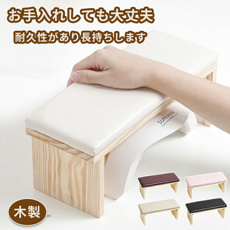 肘掛け アームレスト クッション ネイルアート ハンドピロー ネイル ネイル PUレザー かわいい 高級感 まくら 手の枕 ハンドレスト ネイルケア マニキュア ジェルネイル ネイルサロン 肘置き 肘掛け ハンドピロー サロン ハンド枕 木製