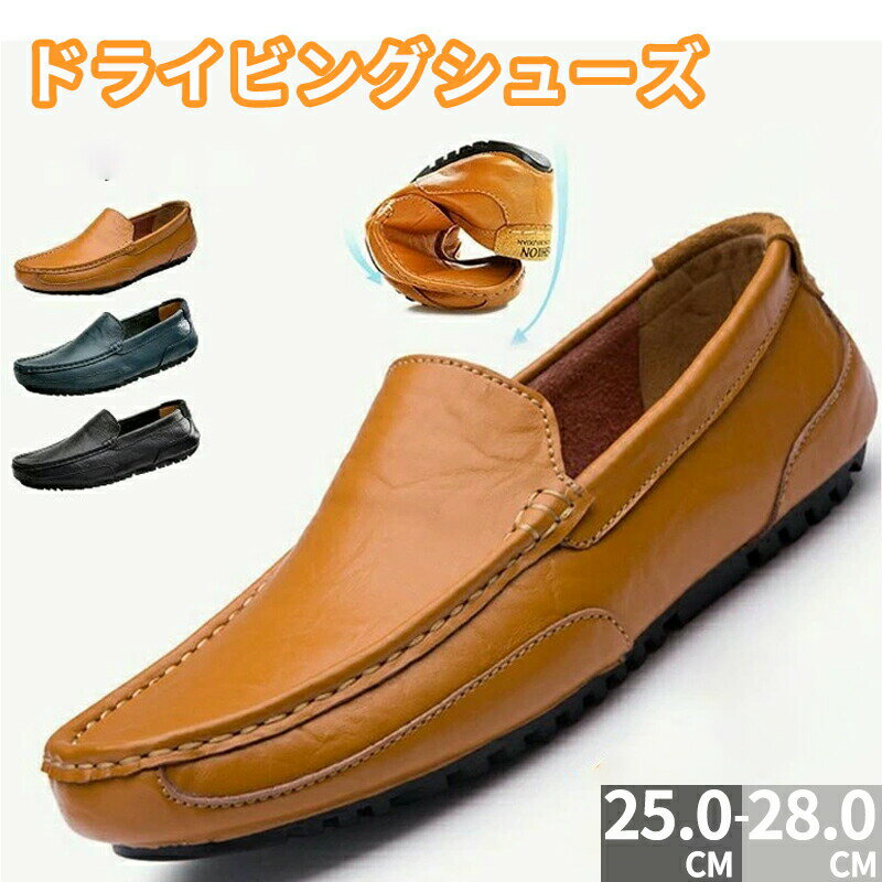 ドライビングシューズ メンズ ビジネスシューズ ローファー スリッポン ローカット モカシン カジュアル デッキシューズ ローファー シンプル サンダル 男性靴 紳士靴 革靴 ドライビングシューズ 大きいサイズ 25cm~28cm