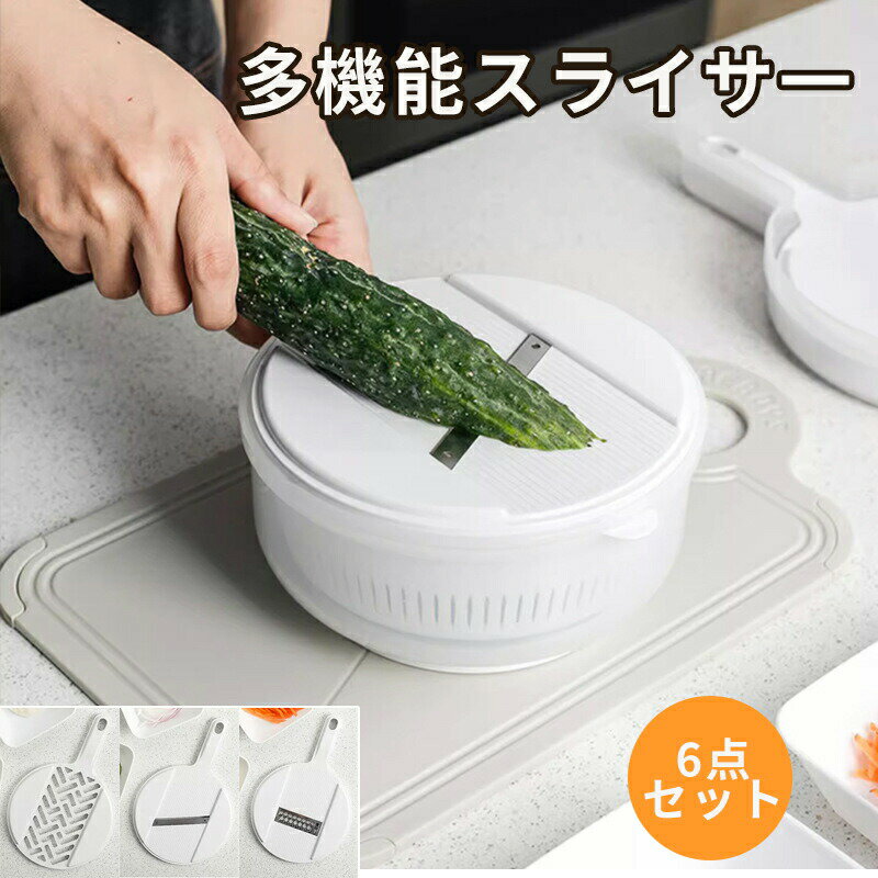 Rakuten - プレゼント 千切り スライサー 野菜カッター みじん切り 多機能 キッチンスライサー 野菜調理器セット 安全ホルダー 付きキッチン用品 野菜 千切り おろし 薄切り 水切り皿 果物 調理器セット
