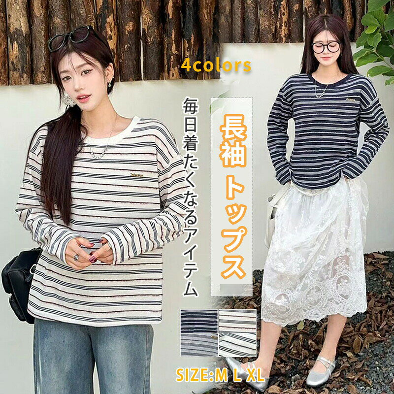 Rakuten - レディース トップス 長袖 Tシャツ クルーネック ボーダー柄 韓国風 ゆったり 体型カバー プルオーバー M L XL ロンT ベーシック カットソー シンプル 春 夏 秋 カジュアル