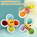 ハンドスピナー 赤ちゃん 3点セット 風車おもちゃ お風呂 おもちゃ こまおもちゃ 手回しこま お風呂遊び 水車おもちゃ 水遊び 赤ちゃん cpc認証 お風呂用...