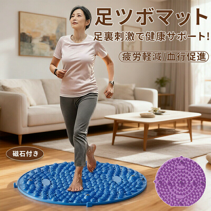 足ツボマット 足ツボ押し 指圧ボードマット マッサージマット ダイエット 効果 足のむくみ 冷え 解消 磁力 指圧 足つぼマット フットマッサージ マグネット付き 足裏マッサージ ツボ押しマット 疲労軽減
