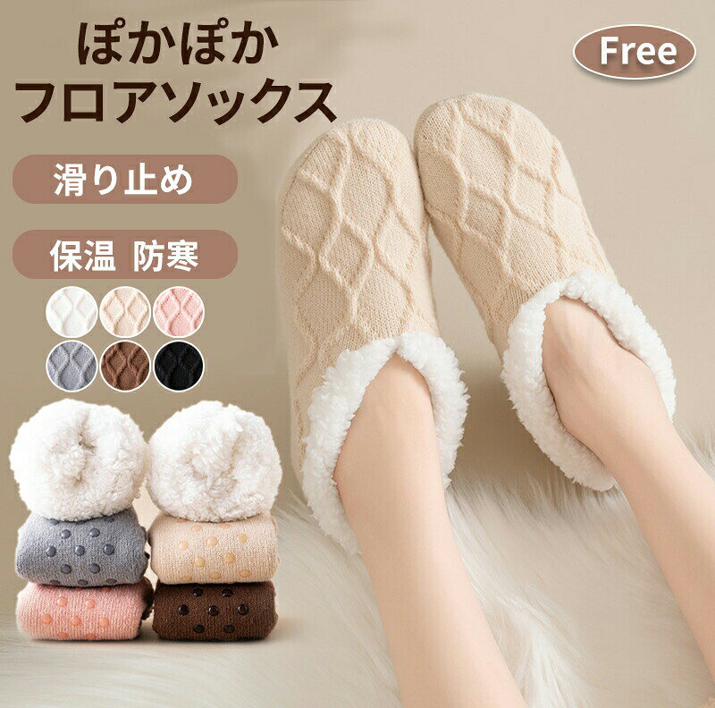 フロアソックス 厚 あったか ...
