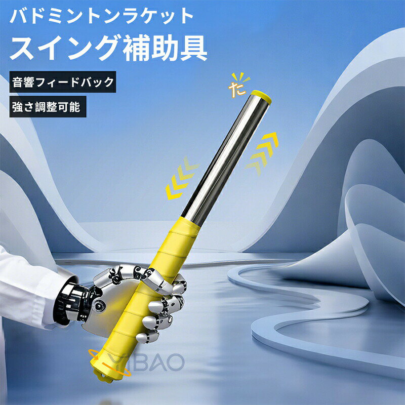 バドミントンラケットスイング補助具 トレーニング機器 フィットネス用音響フィー...