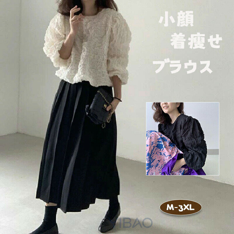Rakuten - ブラウス レディース 長袖 ボリューム袖 エンボス加工 ジャカード素材 トップス おしゃれ 春 夏 秋 カットソー Tシャツ フェミニン 着回し 体型カバー ゆったり シンプル おしゃれ 大人 カジュアル こなれ感 韓国風