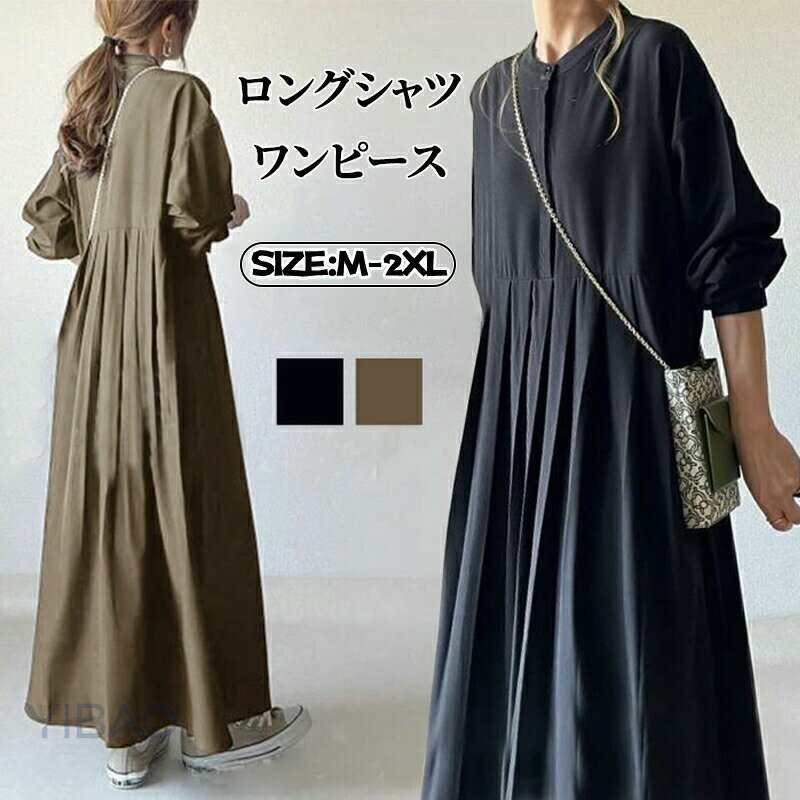 シャツワンピース きれいめ ロングワンピース マキシワンピース ワンピース コットン 大きいサイズ レディース 長袖 マキシ丈 ビッグシルエット ゆるっと 着瘦せ 通勤 おしゃれ 柔らか コーデ 大人 カジュアル ゆったり 可愛い S M L