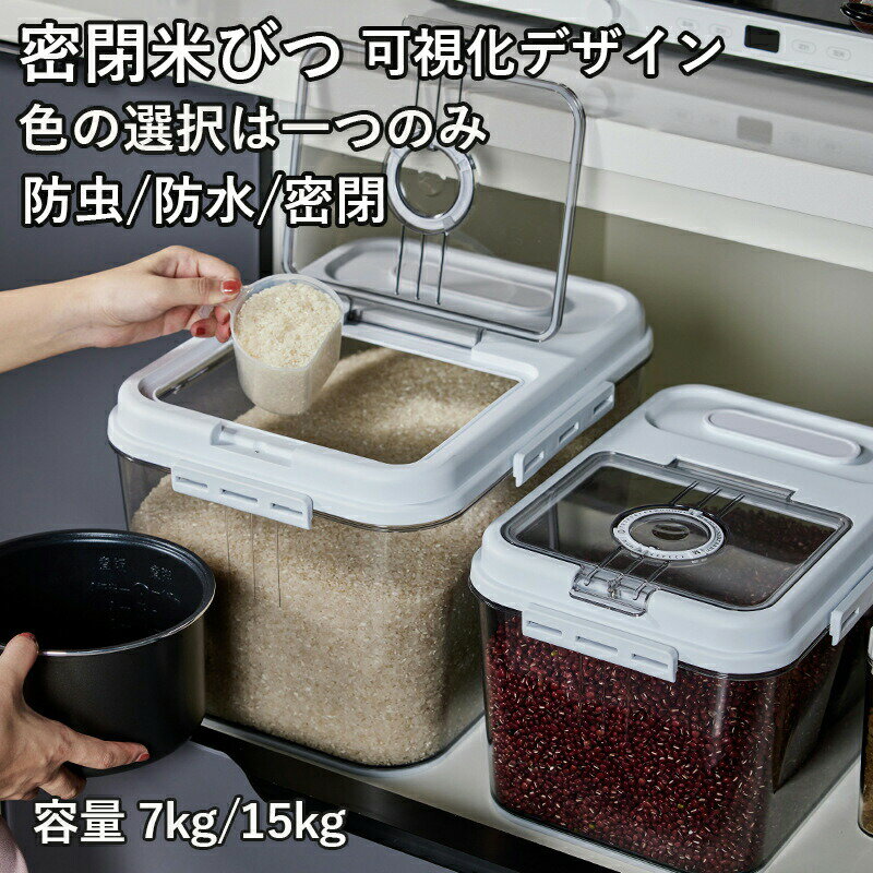 米びつ 7kg-15kg 計量カップ付き シンク下 シンク下収納 キッチン収納 おしゃれ スリム 冷蔵庫 野菜室 7キロ-15キロ ライスストッカー 米櫃 米びつ こめびつ 袋ごと 保存 湿気防止ホワイト グリーン