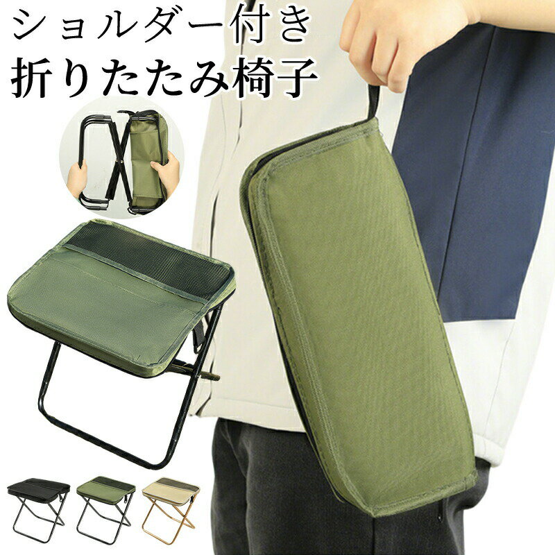 万能チェア 瞬間収納 折りたたみスツール ポータブルスツール アウトドア 折りたたみ椅子 手提げ ショ..