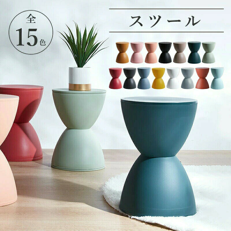 ▼商品紹介▼ 素材：ポリプロピレン サイズ：（約）直径30cm×高さ43cm 重量：（約）1.7kg 置くだけでお部屋にアクセントを加えてくれる、 日常的に使いやすいデザインスツールが登場です。 上下どちらでも使えるデザインで、お部屋を嫌味感なく引き立ててくれるデザイン性が魅力的です。 玄関先での靴履きの腰掛け椅子や、ダイニングでのチェア代わりや、サイドテーブルのような使い方も可能で、 お部屋のあらゆるシーンであると便利なアイテムです。 【注意事項】 ※製品更新により、予告なしで同じ商品がデザイン、色若干変わる場合がございますので、予めご了承下さい。 ※撮影の為、画質等の関係上、色などが実際の商品と若干違ってしまうこともあるかもしれませんがご理解のほどご購入ください。予めご了承ください。 ※更新のタイミングによっては実在庫に相違が出る場合がございます。 ※万が一商品に不具合がある場合は、無償交換・返金は可能です。マイナス評価する前にご遠慮なく当店と連絡してください。 ※重要※＜オプション品ご購入の注意点＞ 楽天決済のシステム上、追加料金が自動加算されません。注文確定後に金額修正し、メールにてお知らせしますが、ご確認ください。